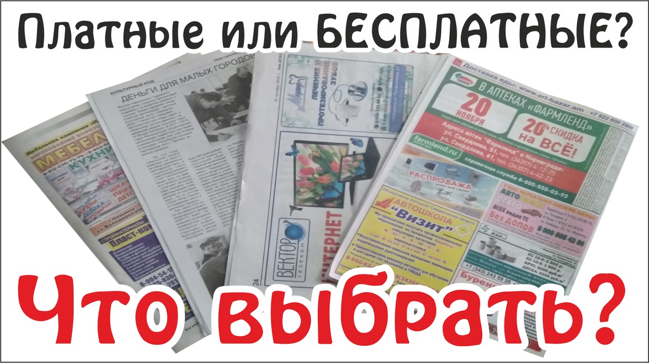 реклама в газете, газета, твой континент, реклама, кировград, невьянск, верхний тагил, новоуральск